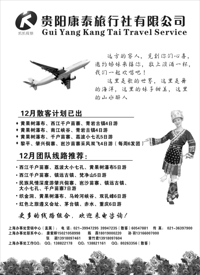 s15 贵阳康泰旅行社有限公司