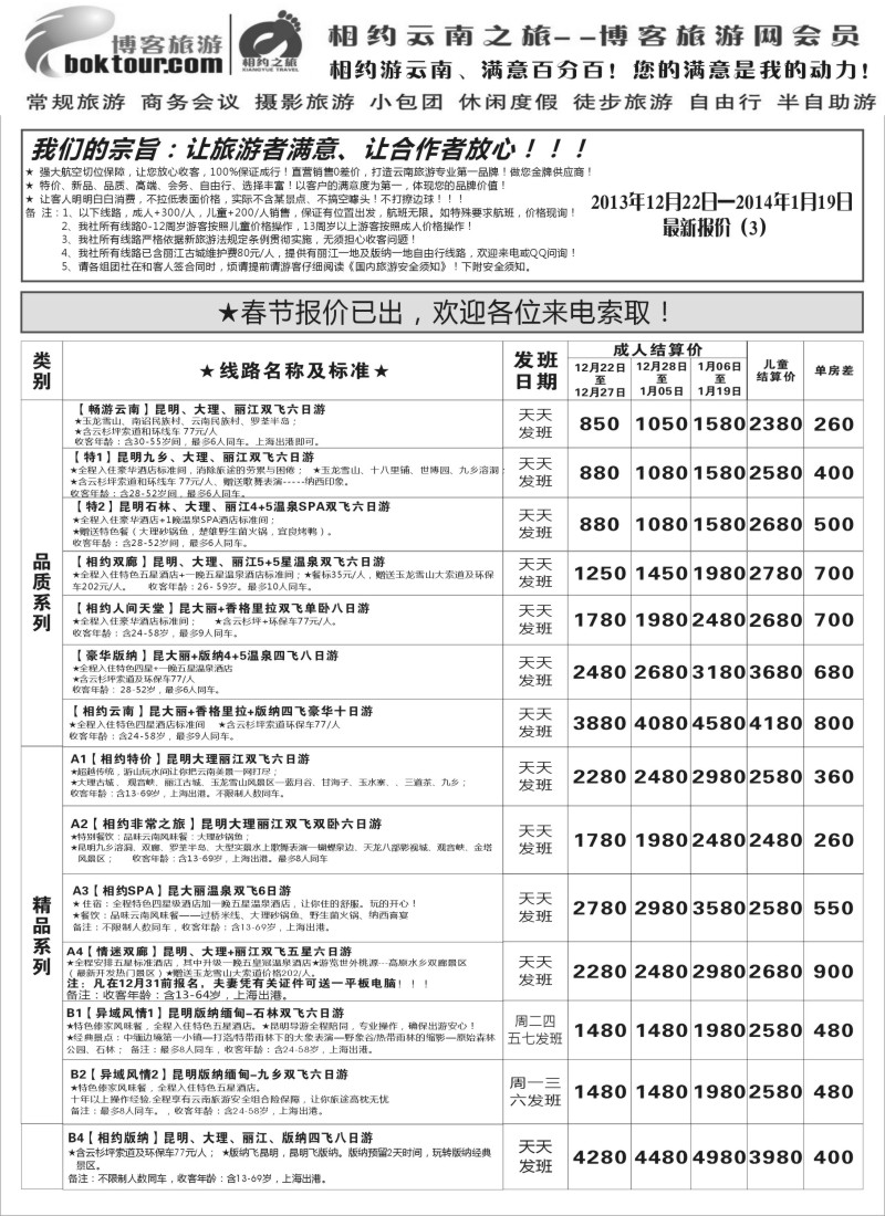 s16 相约之旅-云南专卖