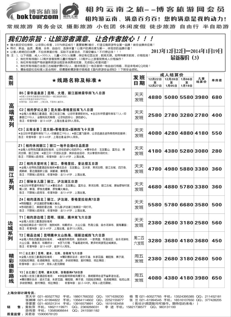 s17 相约之旅-云南专卖