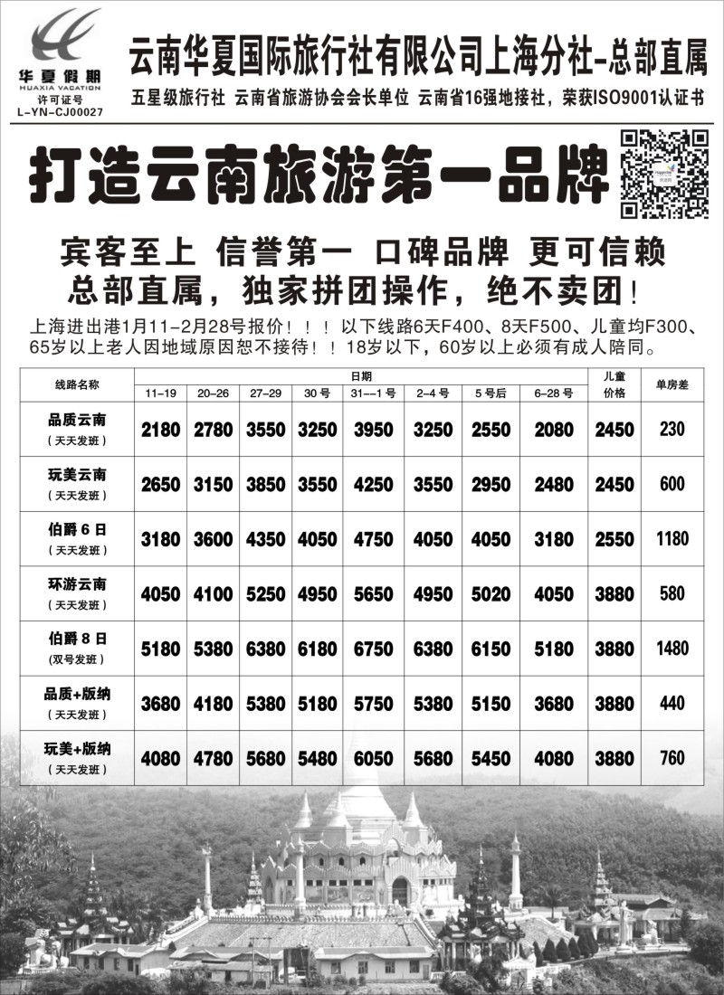 s19 云南华夏国际旅行社有限公司-上海分公司