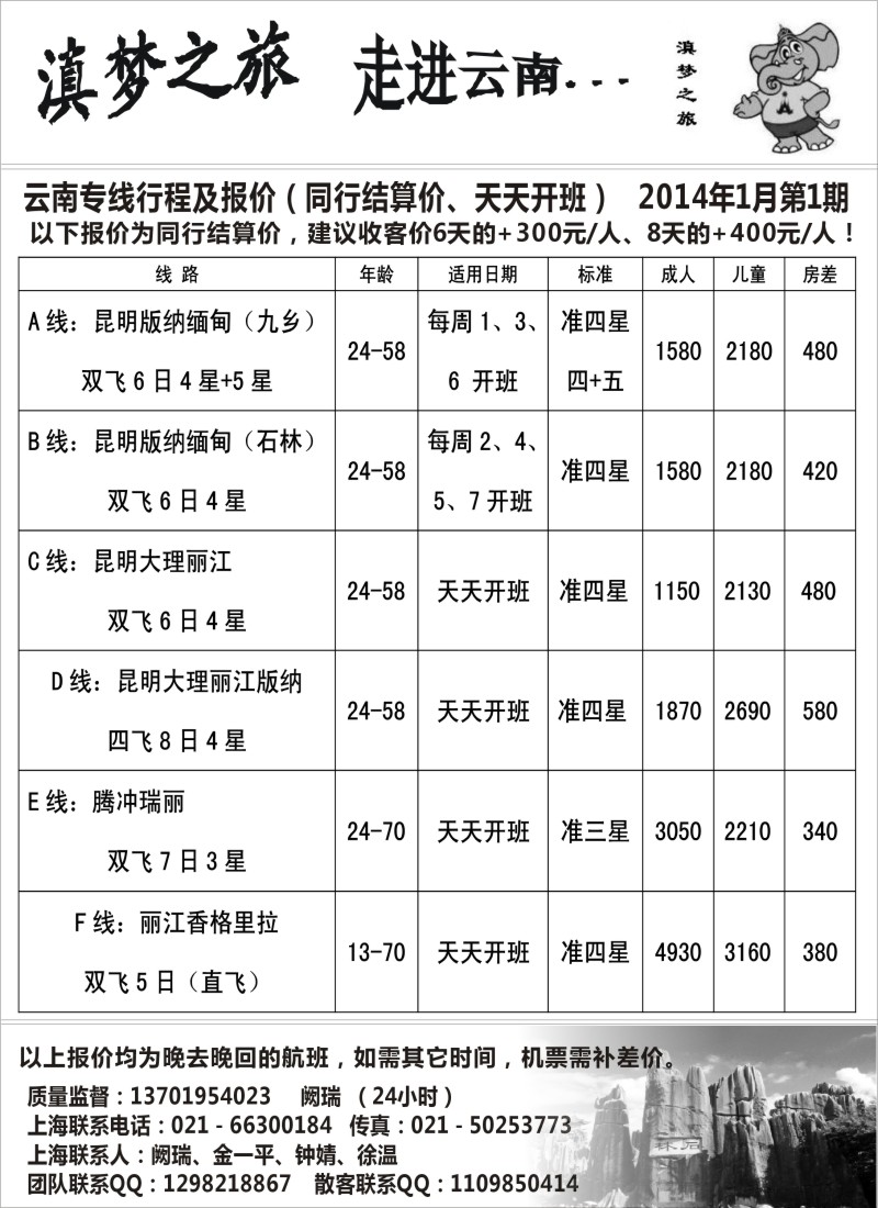 s20 滇梦之旅--走进云南