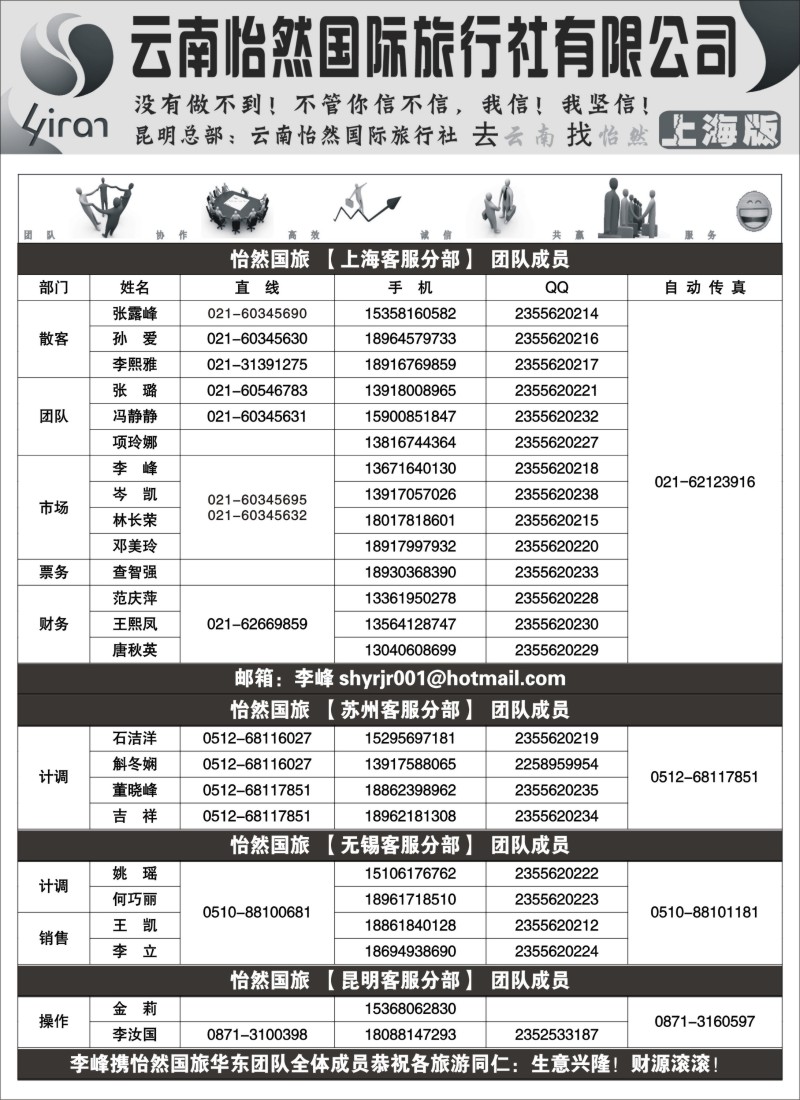 s21 云南怡然国际旅行社-怡然假日