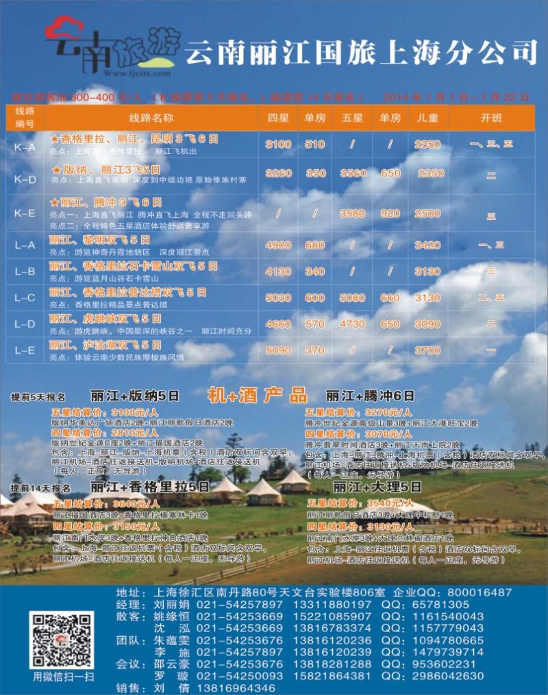 s拉页2 云南丽江白鹿国际旅行社