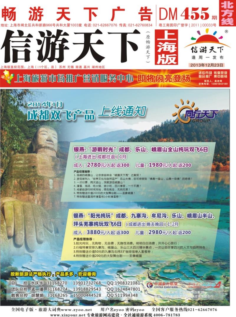 n封面 上航假期-同行天下