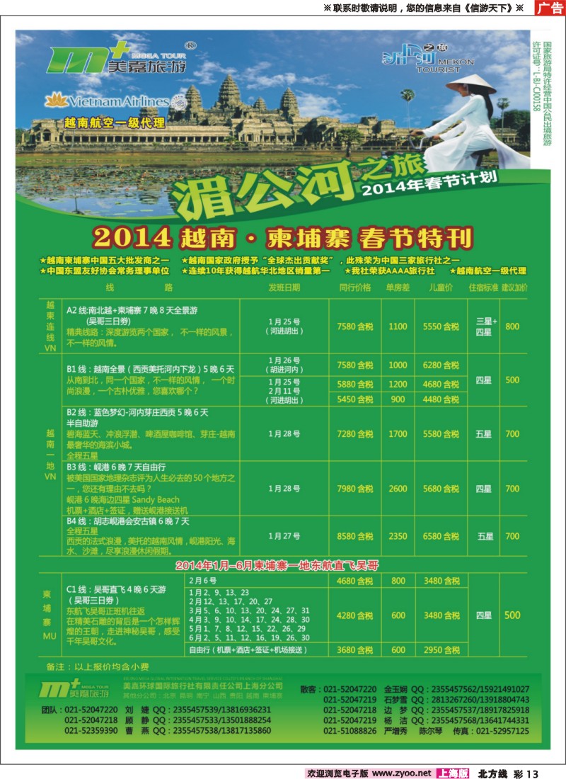 n彩13 越南柬埔寨专业批发-湄公河之旅-美嘉国旅