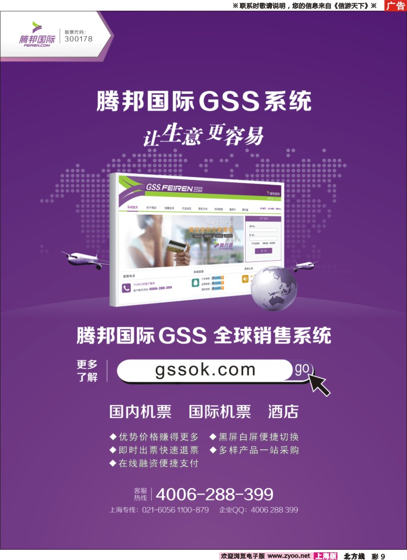 n彩9 腾邦国际GSS··全球商旅销售系统·