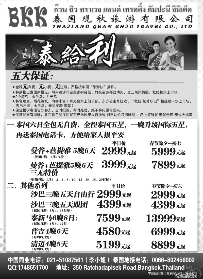 n59 泰国观秋旅游