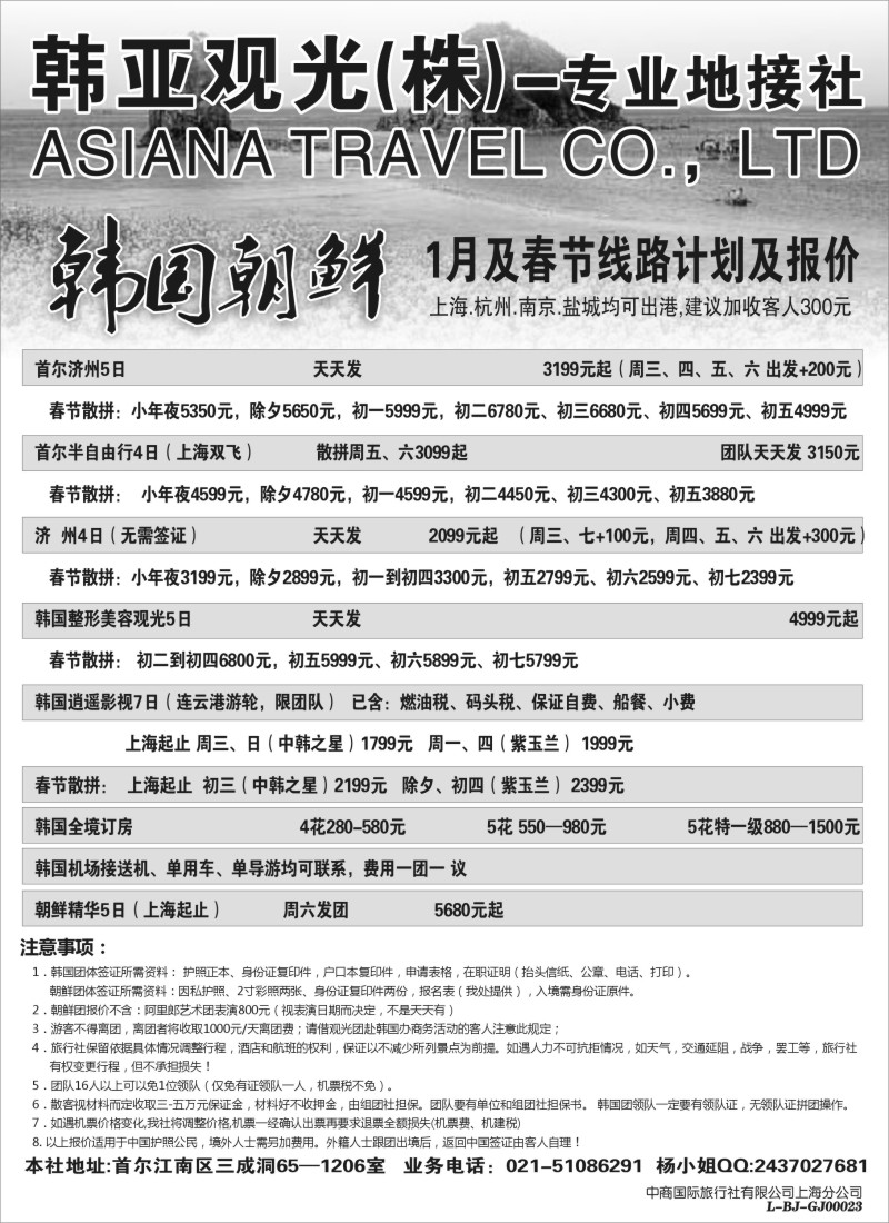n60 韩亚观光(株)—专业地接社