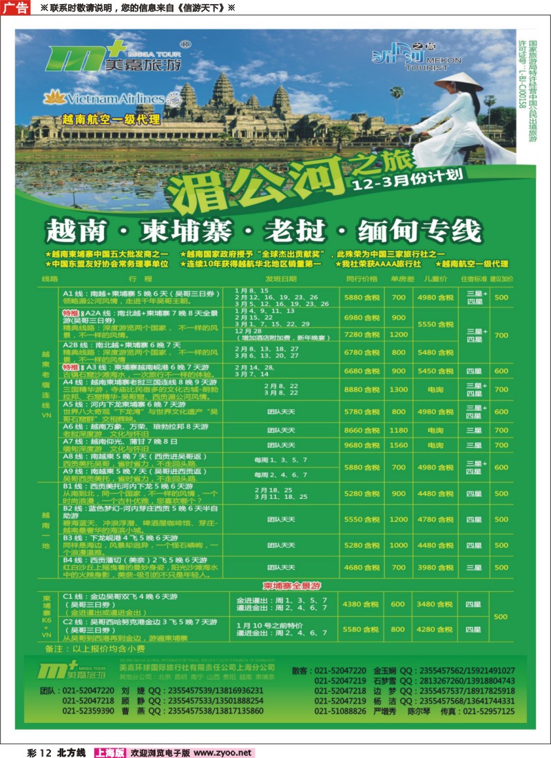 n彩12 越南柬埔寨专业批发-湄公河之旅-美嘉国旅