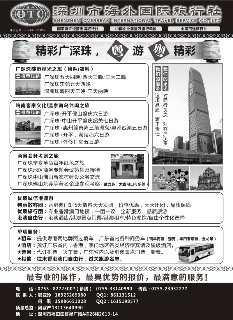 s36 深圳市海外国旅（广深珠港澳高品质地接）