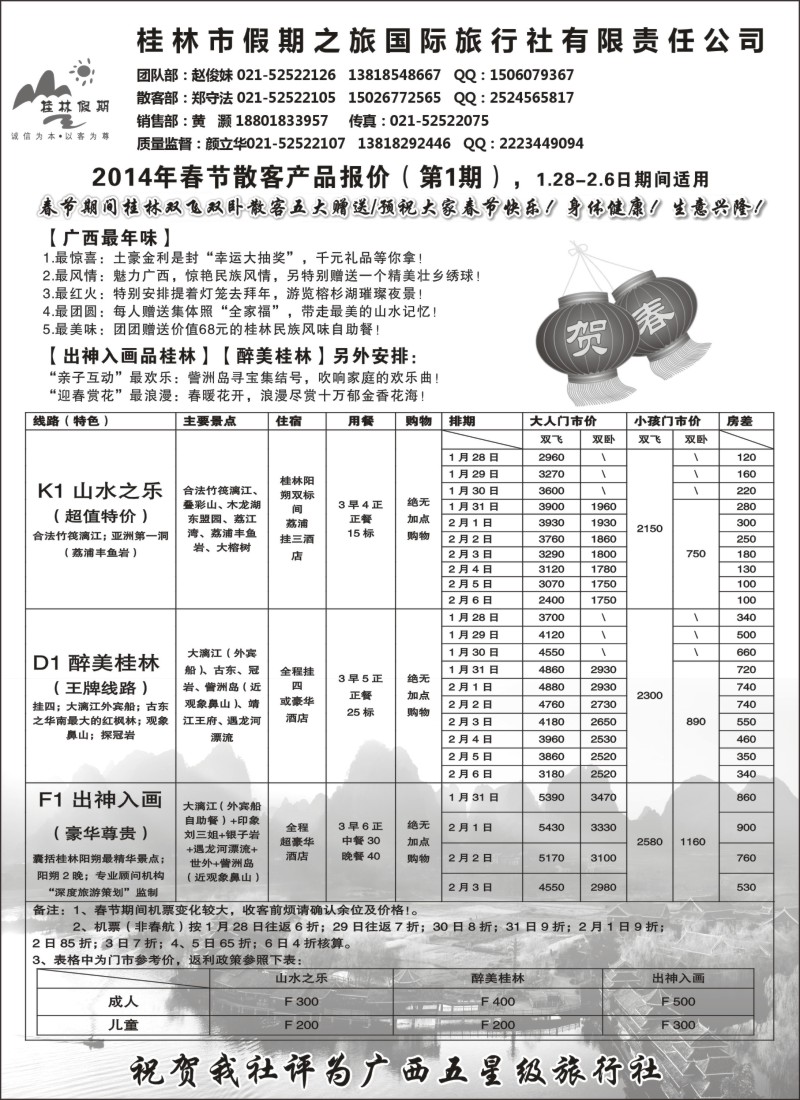 s38 桂林假期——颜立华