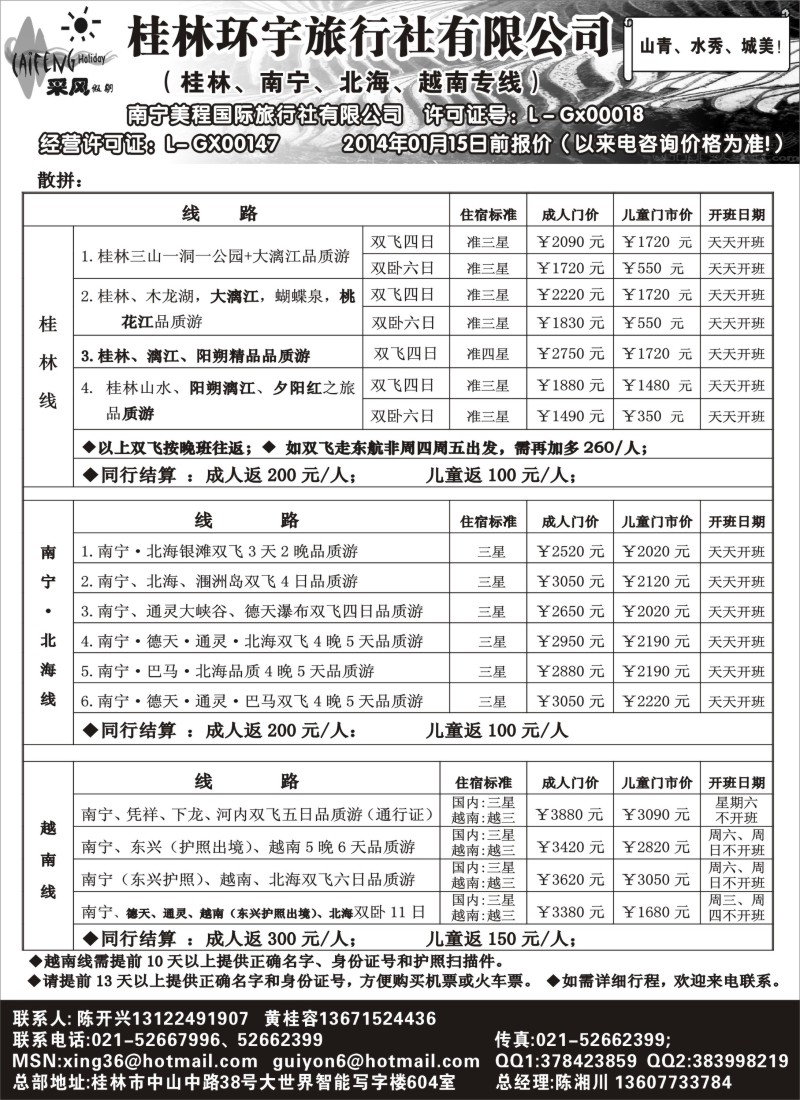s39 采风假期_桂林环宇旅行社