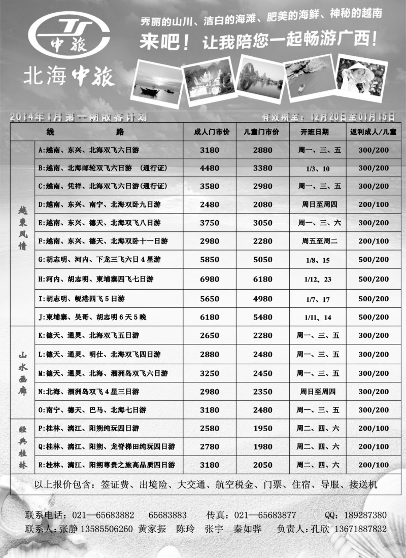s40 北海中国旅行社