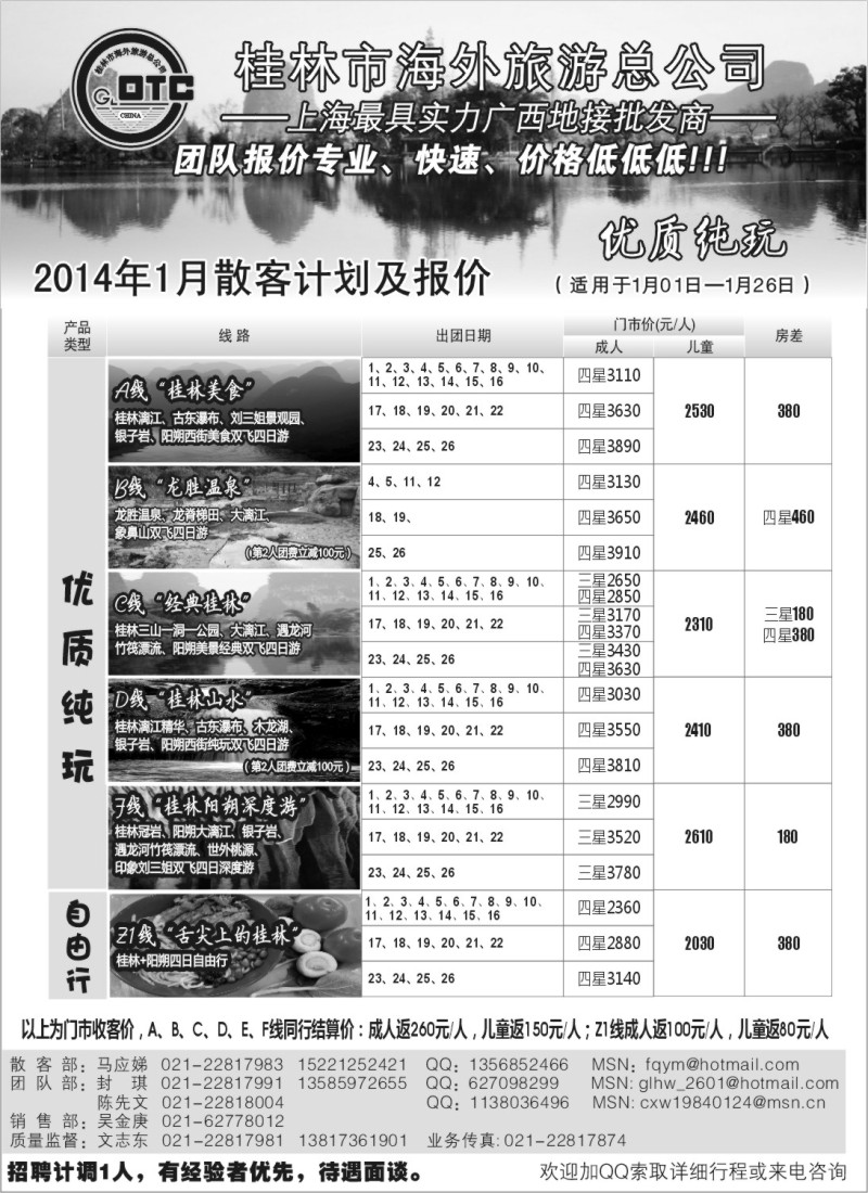 s41 桂林海外—桂林专业地接