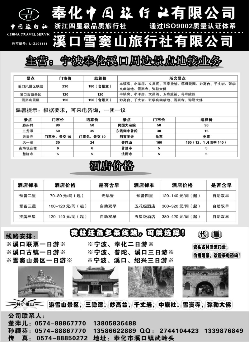 n14 奉化中国旅行社有限公司
