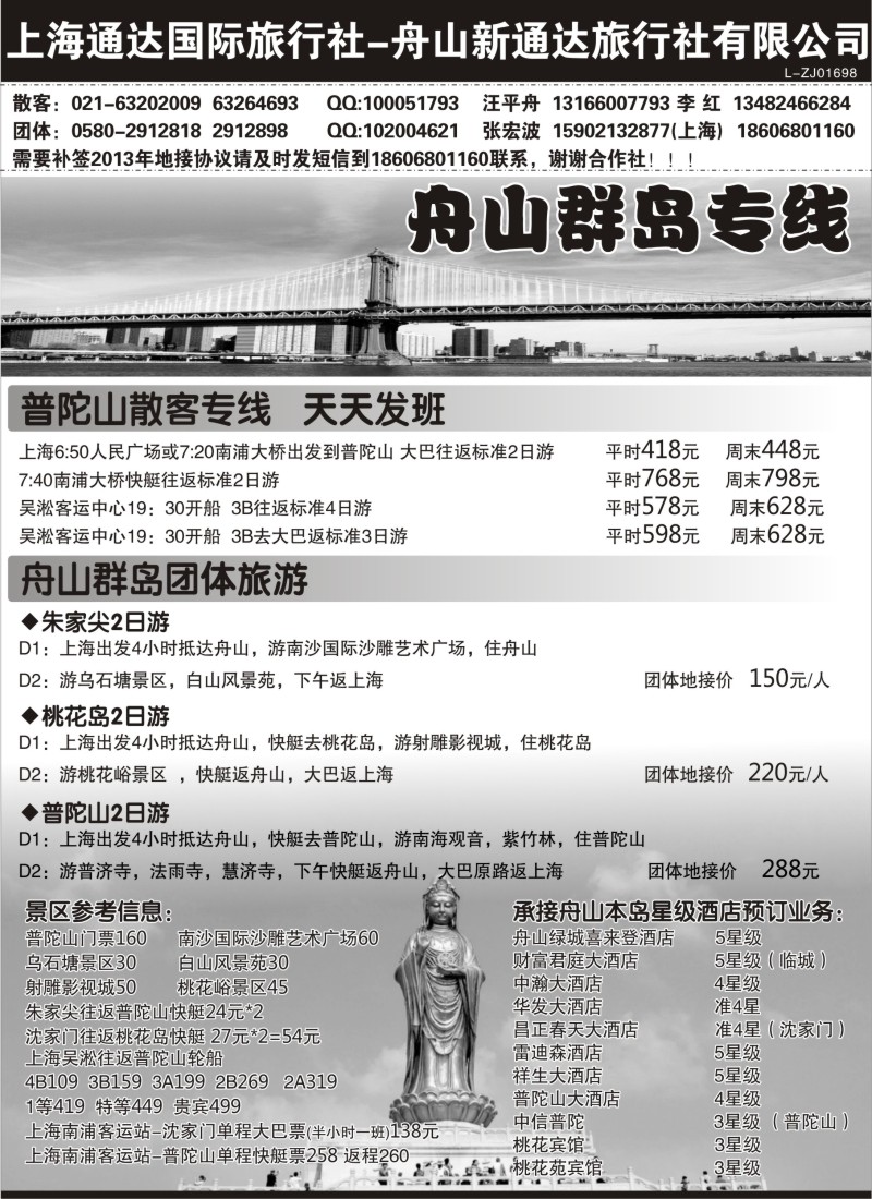 n9 舟山旅游直通车-舟山新通达旅行社