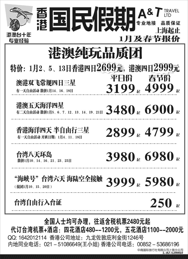 n55 国民假期——港澳台线路