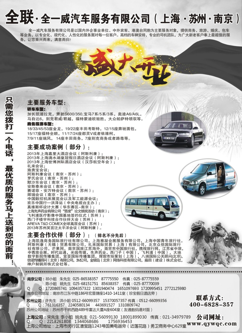 n62 全一威汽车服务有限公司