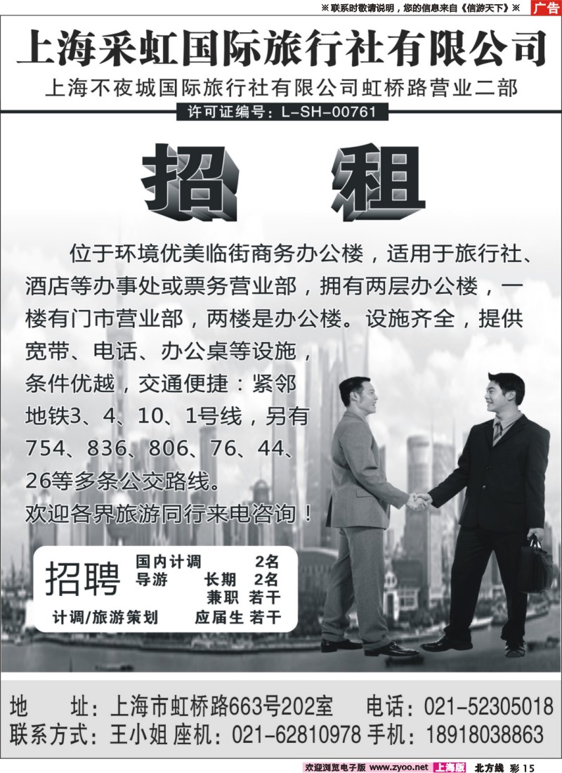 n彩15 招聘——上海采虹国际旅行社