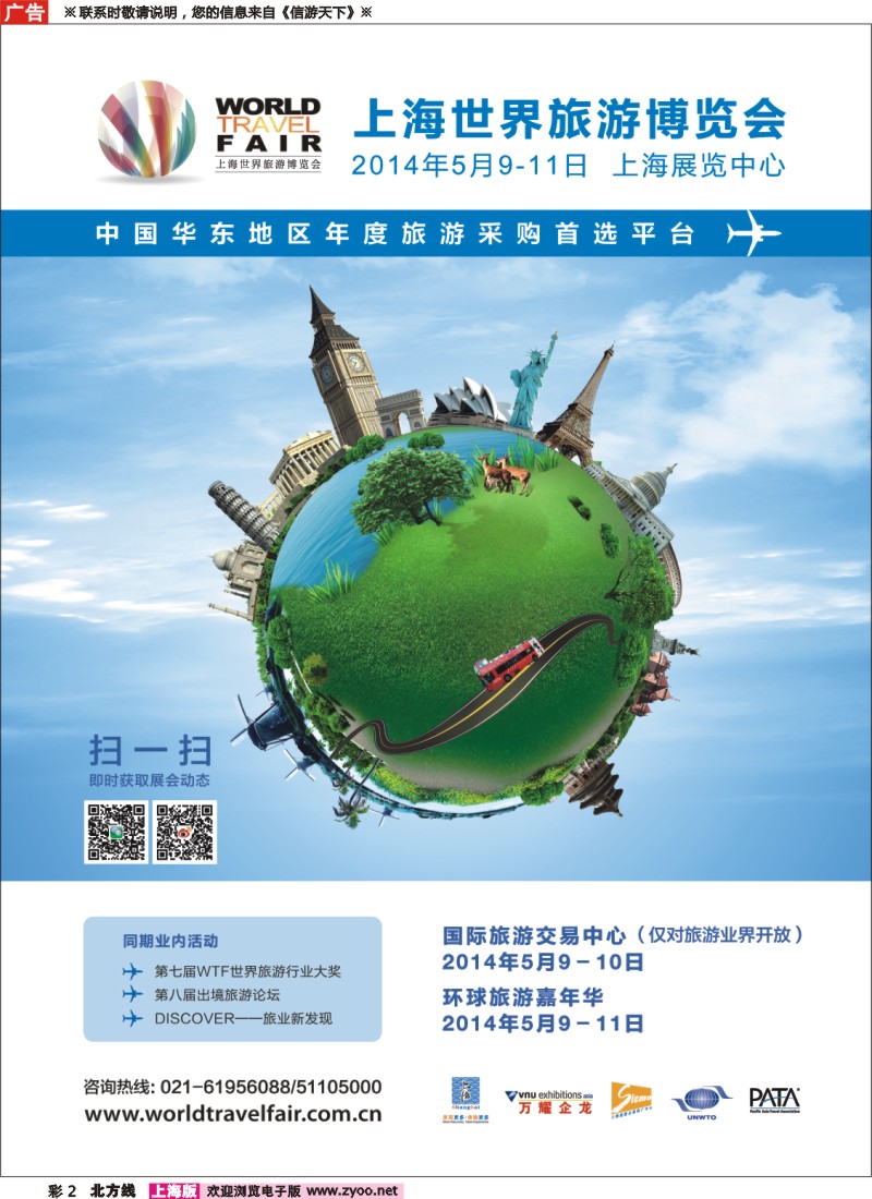 n彩2 2014年上海旅游博览会