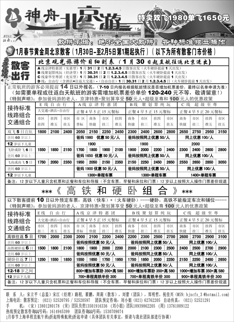 n27 神舟“北京游”春节最新散客价格