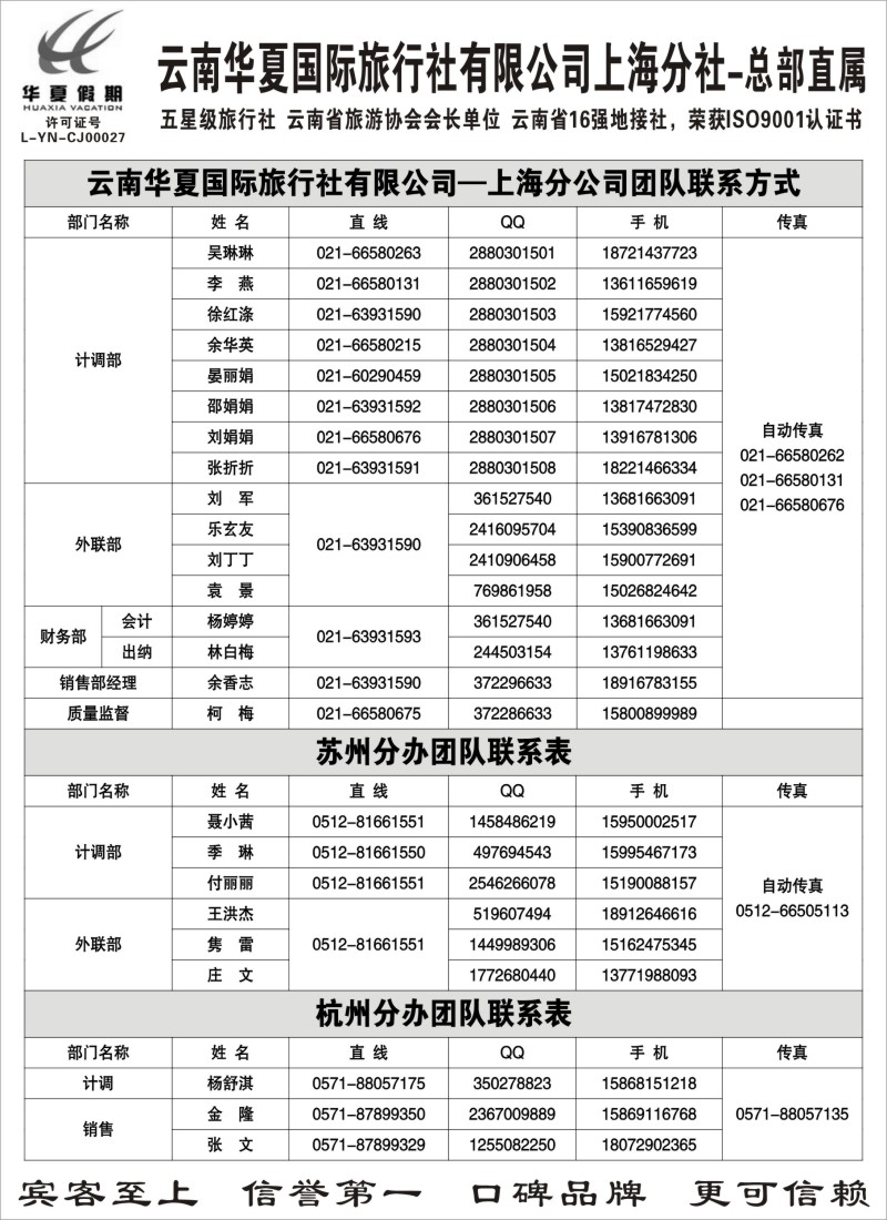 s12 云南华夏国际旅行社有限公司-上海分公司