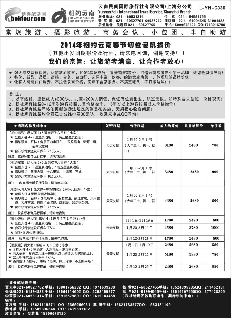 s14 相约之旅-云南专卖
