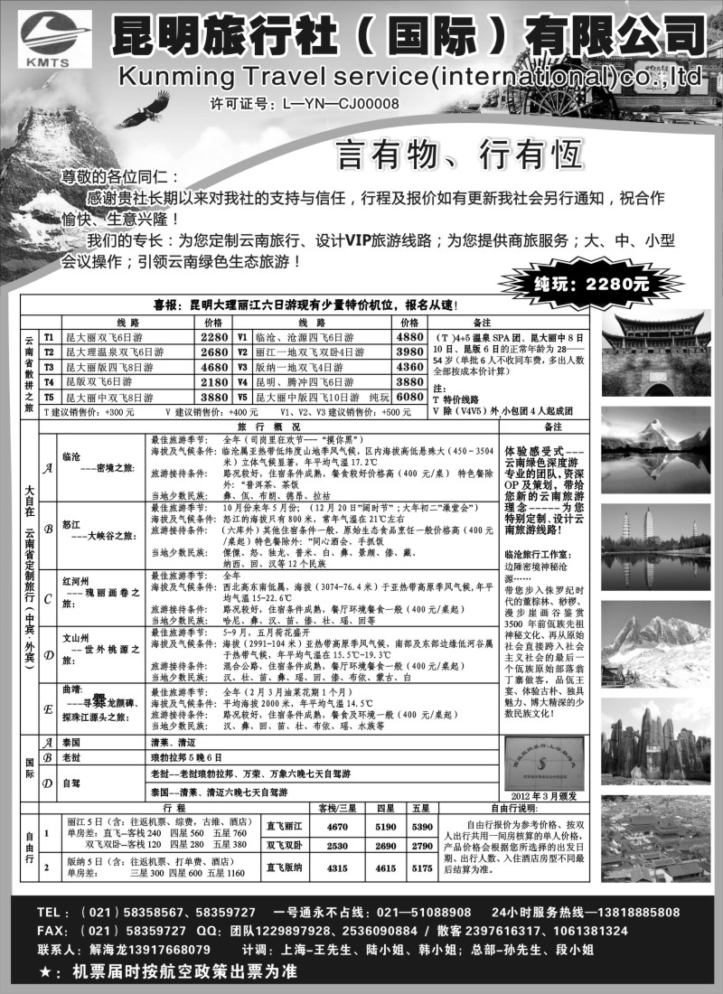 s19 昆明旅行社（国际）有限公司