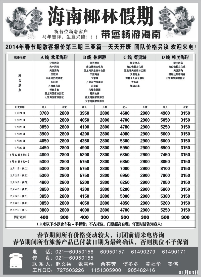 s35 海南椰林假期春节报价