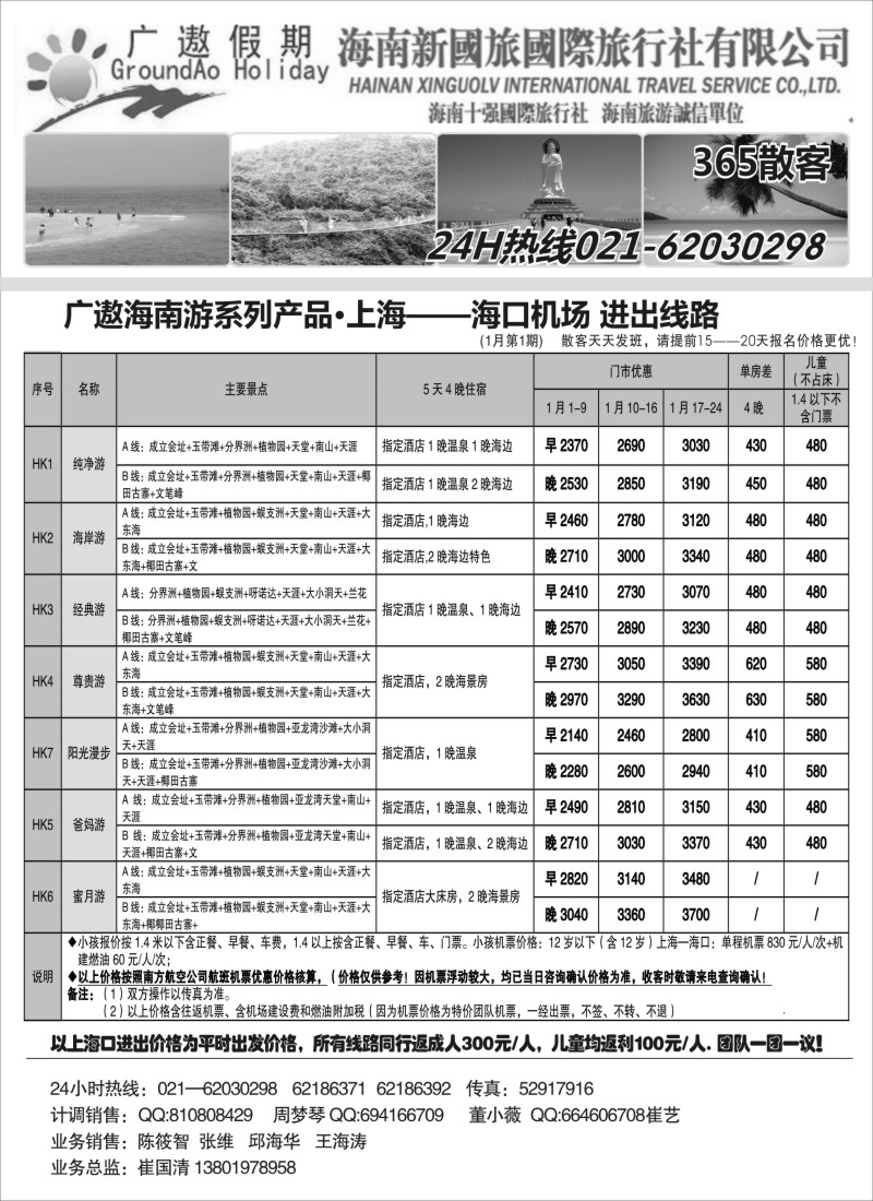 s36 海南新国旅（海口进出）散客报价表