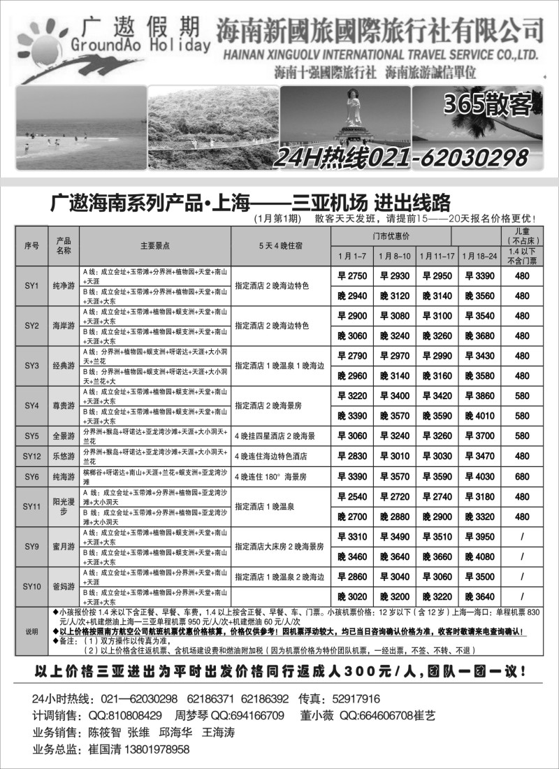 s37 海南新国旅（三亚进出）散客报价表