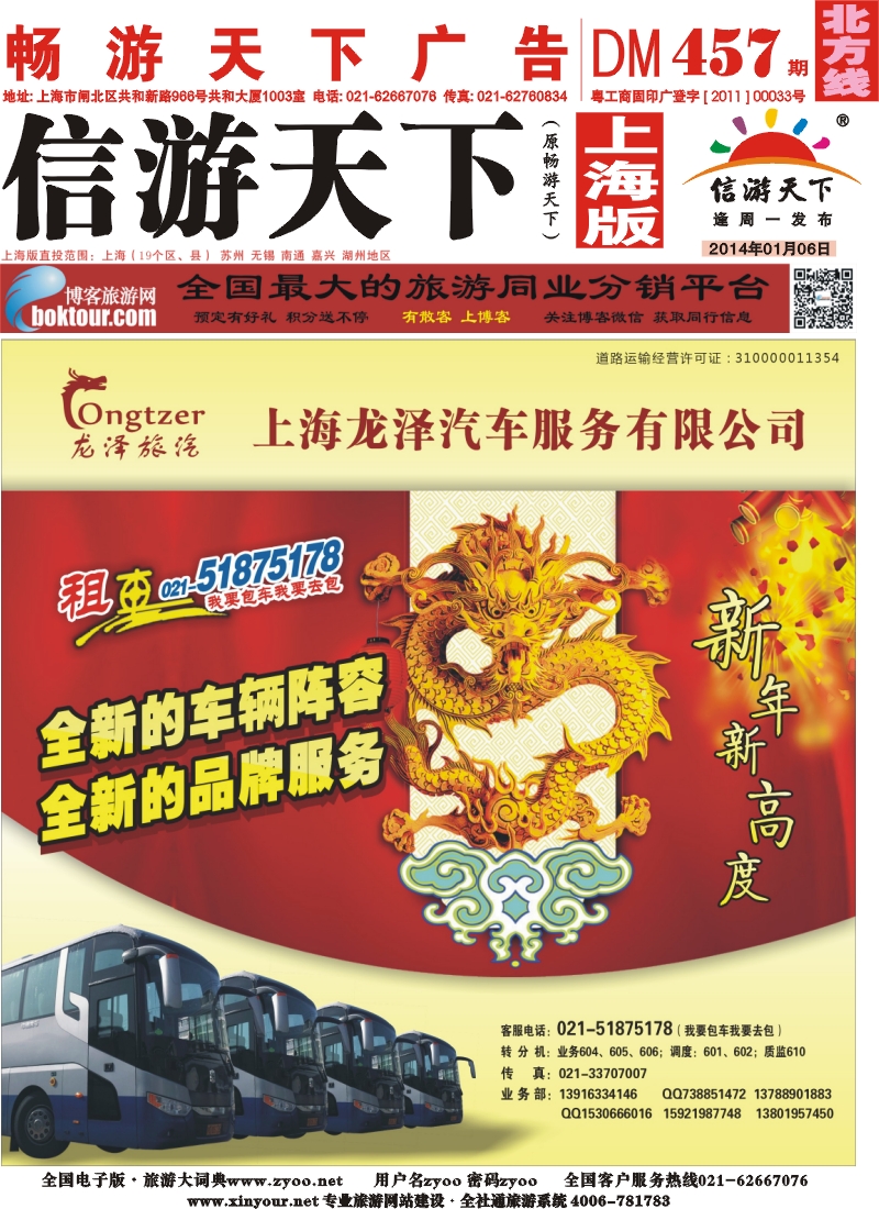 n封面 上海龙泽汽车服务有限公司