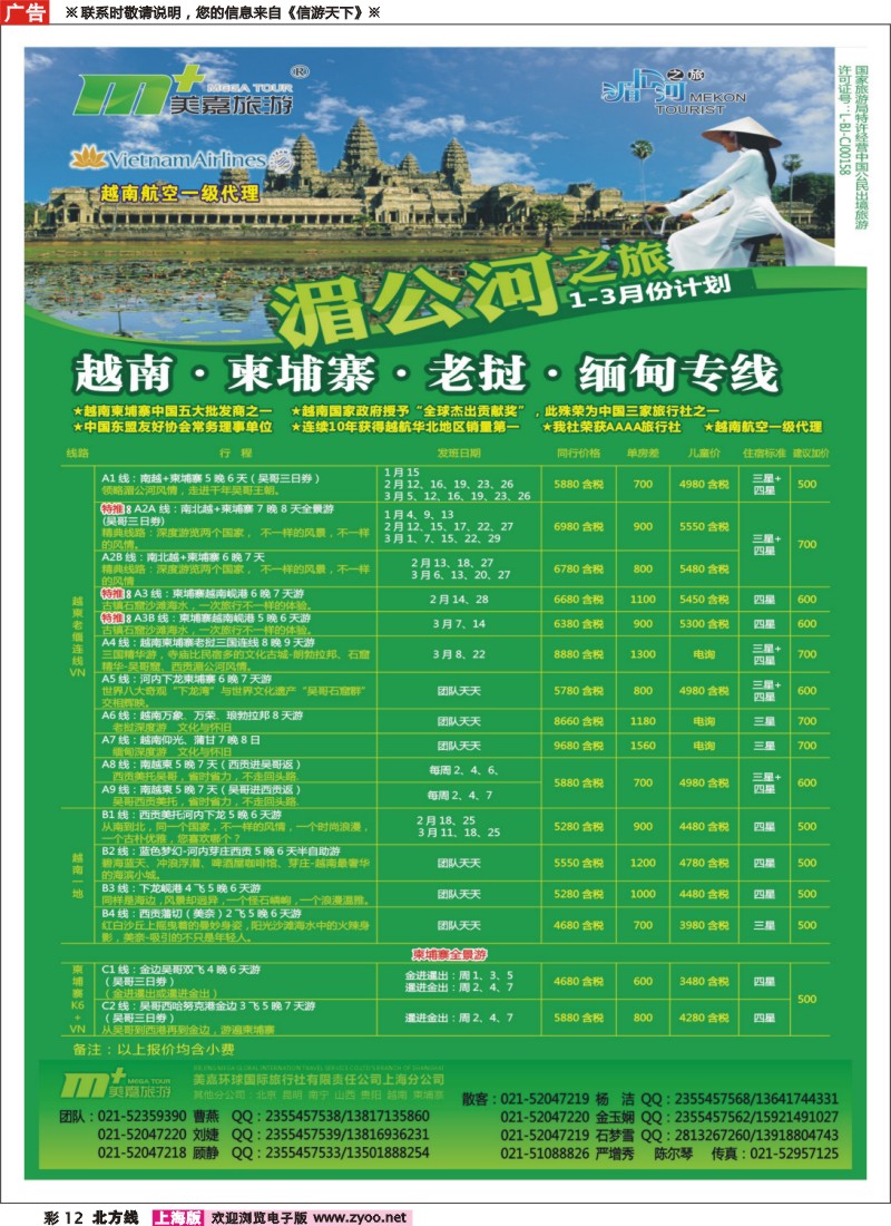 n彩12 越南柬埔寨专业批发-湄公河之旅-美嘉国旅