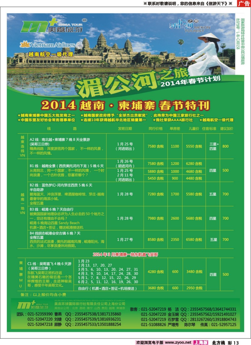 n彩13 越南柬埔寨专业批发-湄公河之旅-美嘉国旅