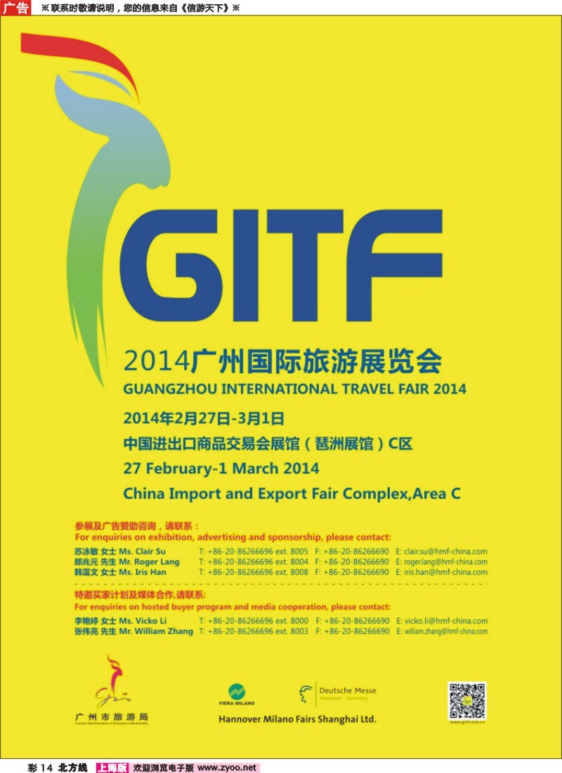 n彩14 2014广州国际旅游展览会
