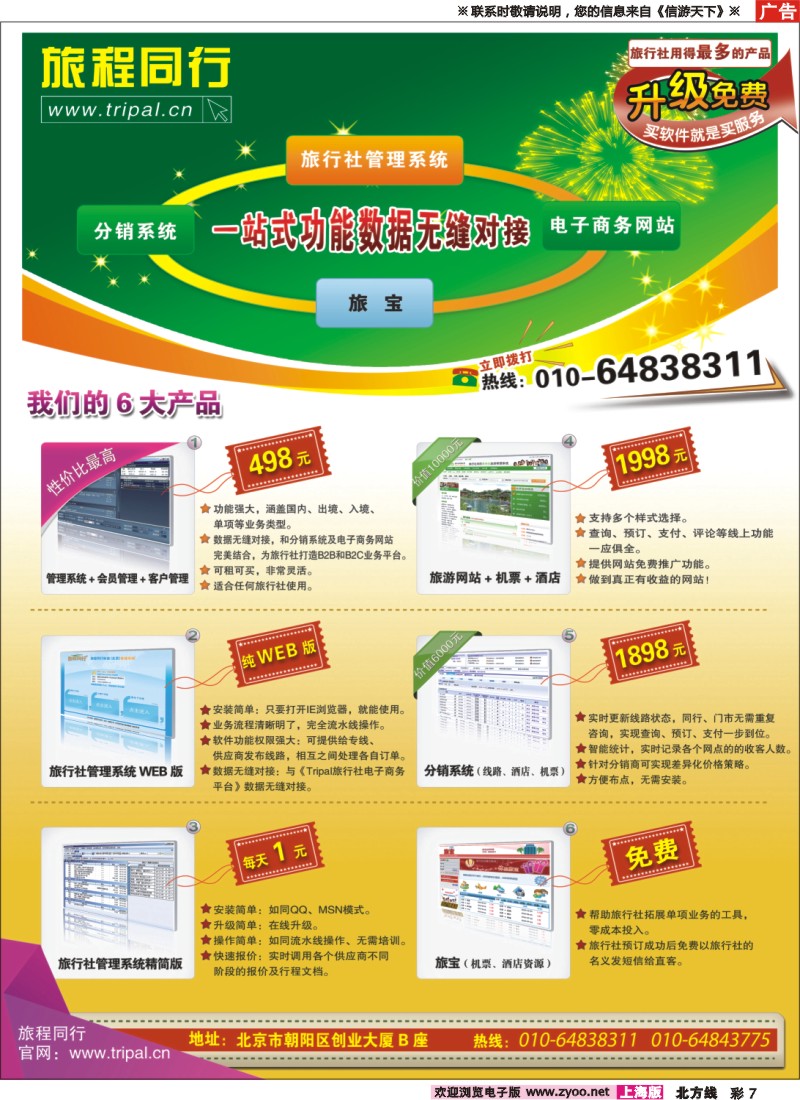 n彩7 旅程同行科技（北京）有限公司