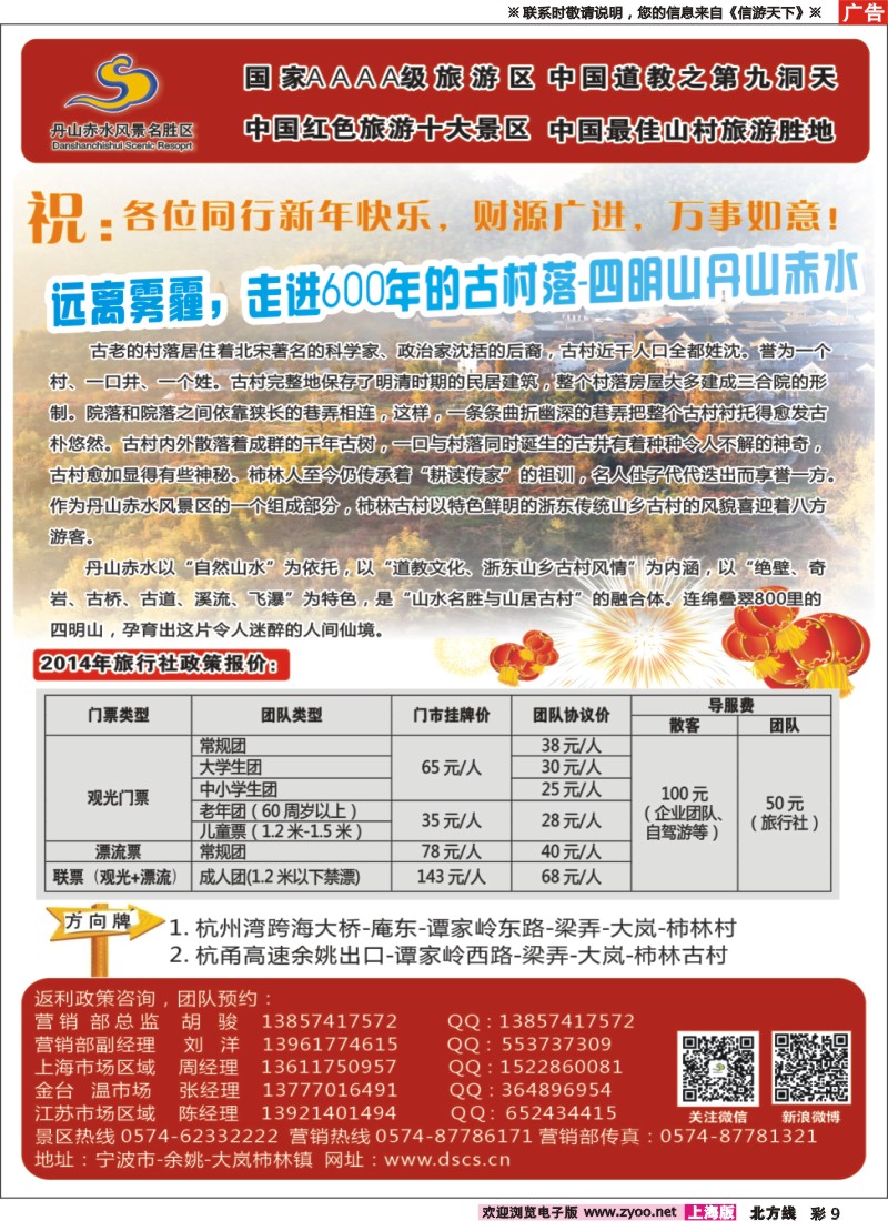 n彩9 宁波丹山赤水风景名胜区2014年政策