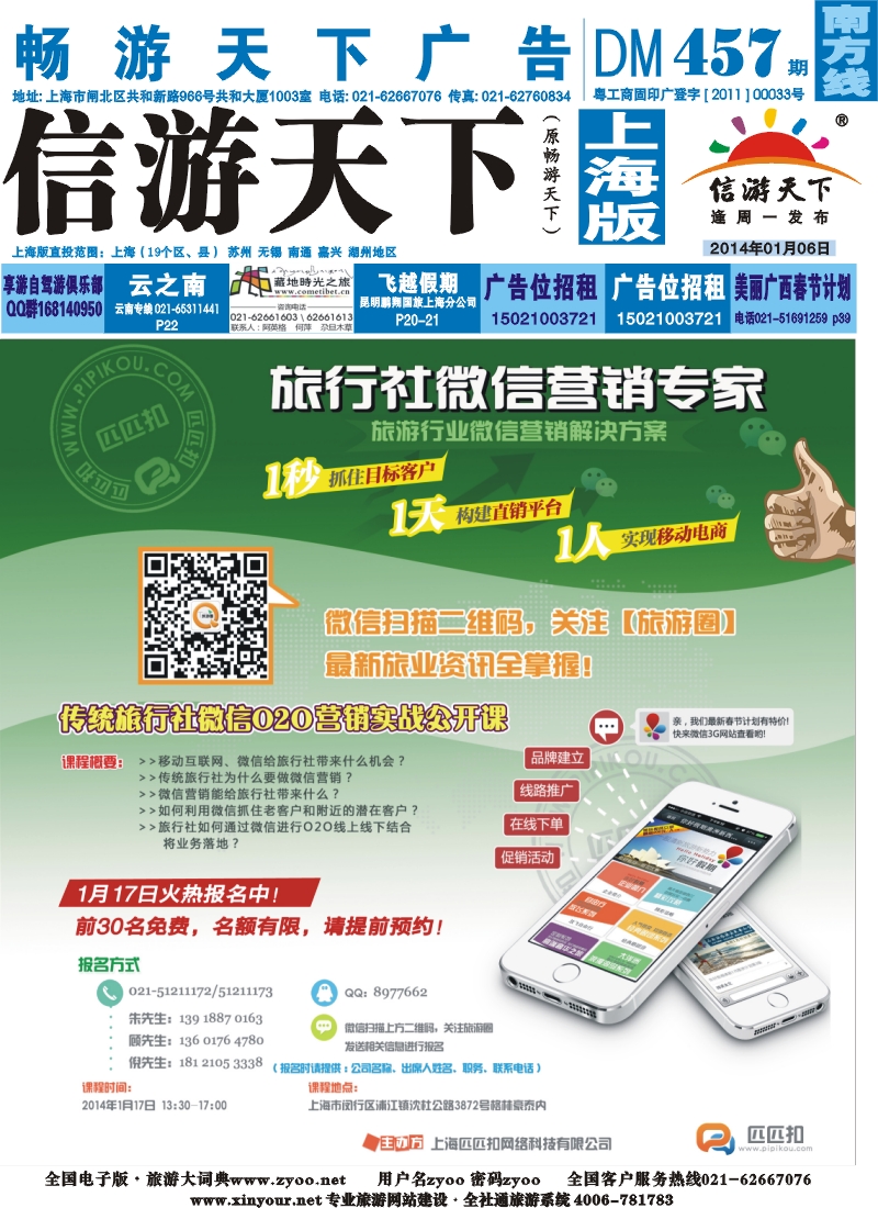 s 封面 旅行社微信营销方案——匹匹扣