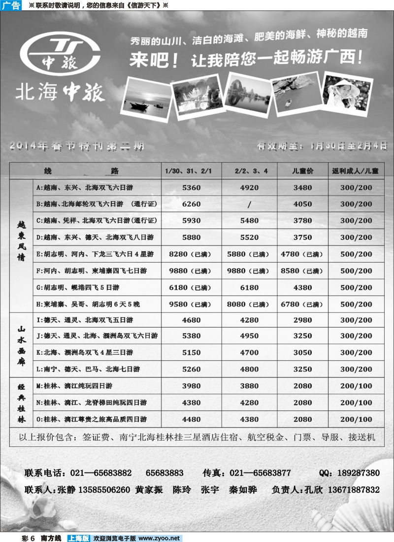 s彩6 北海市中国旅行社—春节特刊