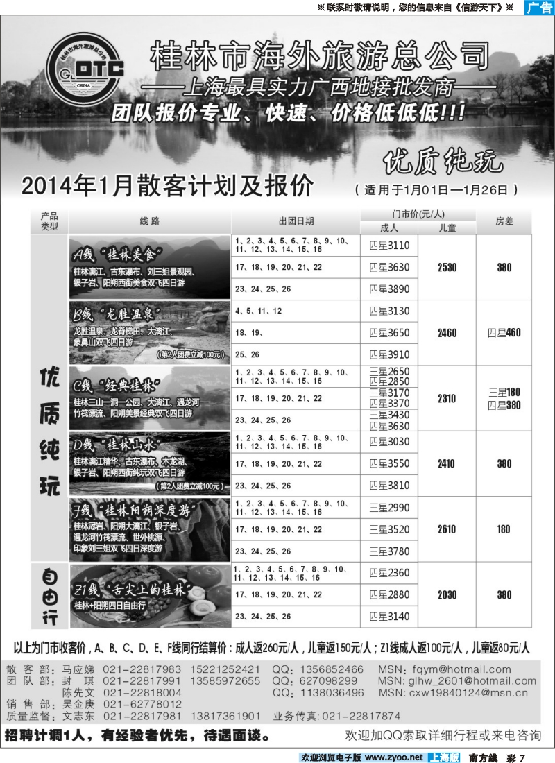 s彩7 桂林海外—桂林专业地接