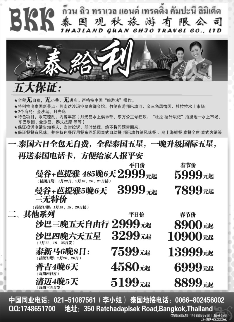 n57 泰国观秋旅游
