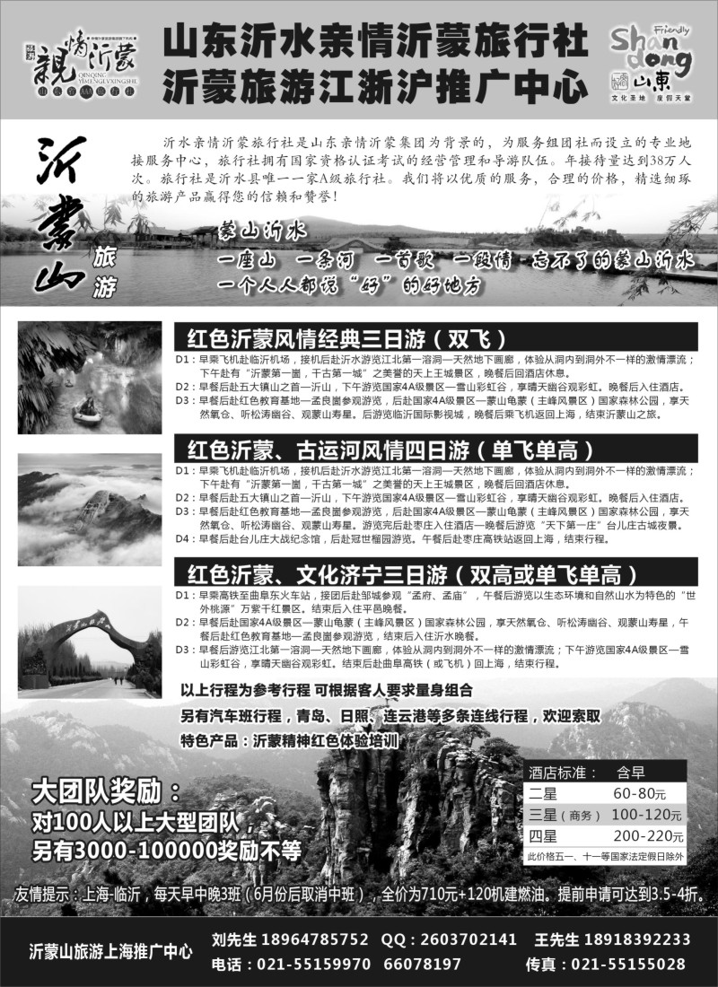 n29 亲情沂蒙—山东沂水亲情沂蒙旅行社