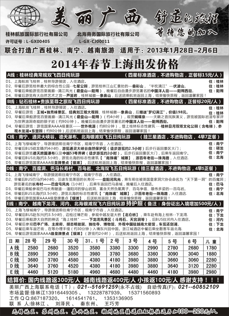 s39 美丽广西春节计划·北海商务国际旅行社