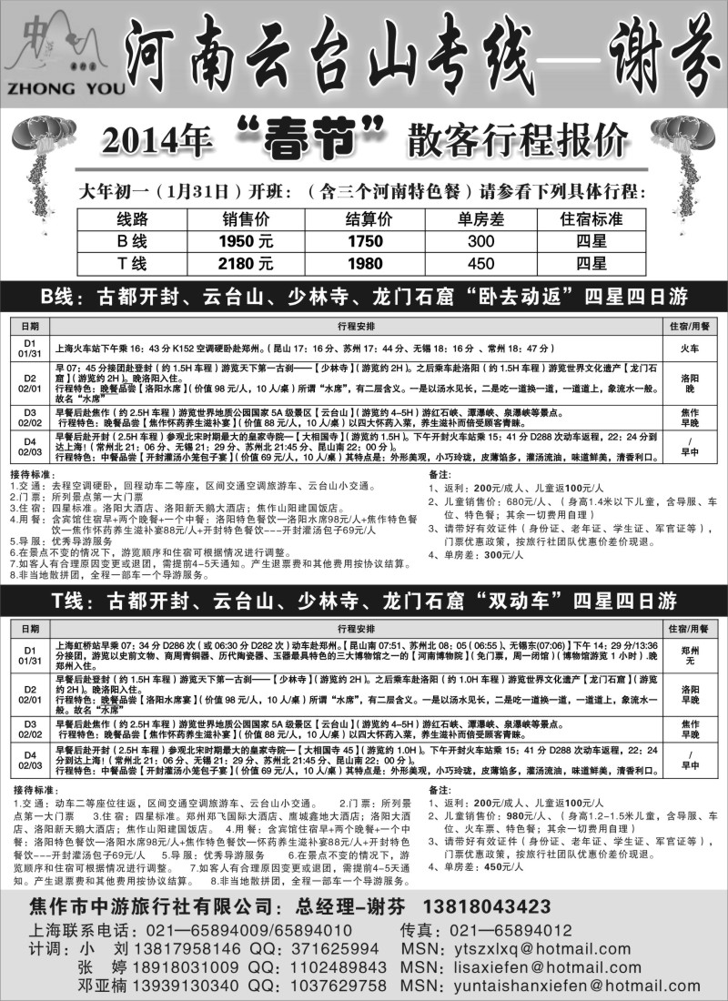 n50 云台山·皇城相府专线--谢芬