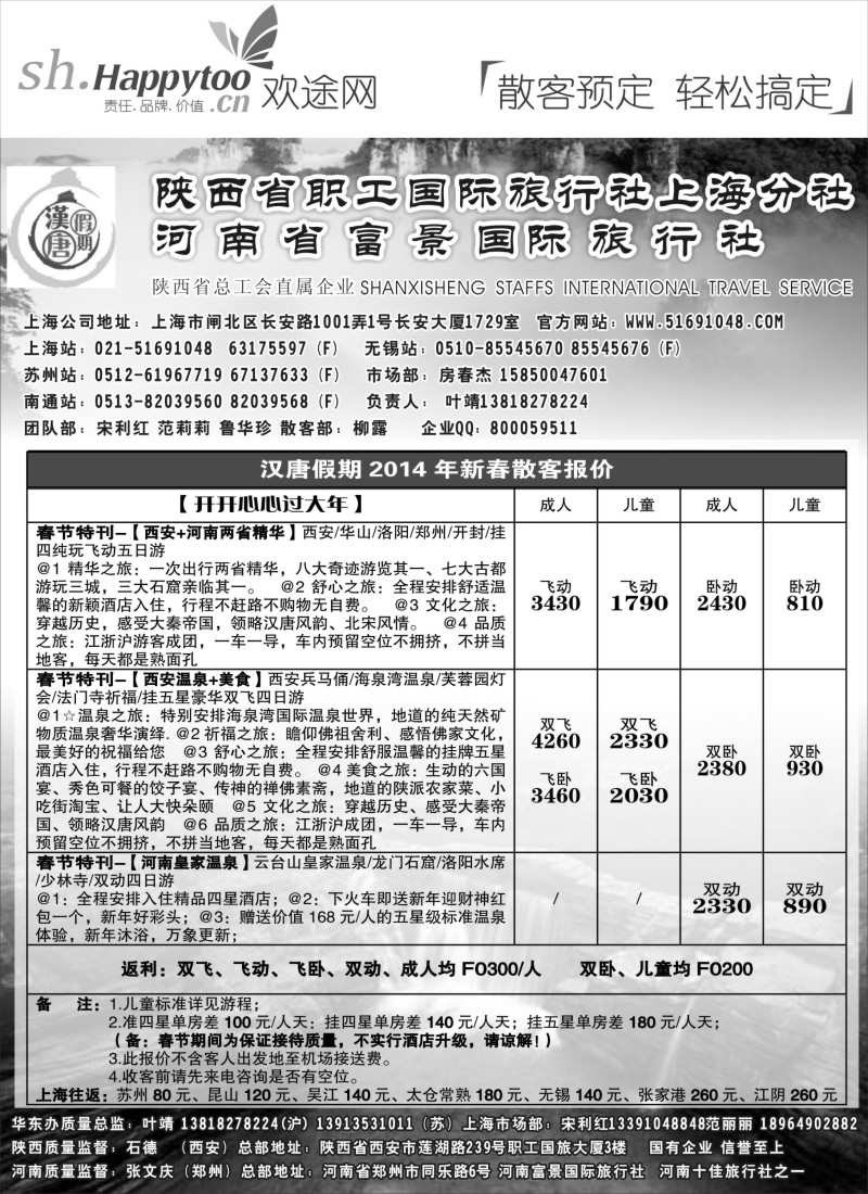 n51 汉唐假期—西安专线新春报价
