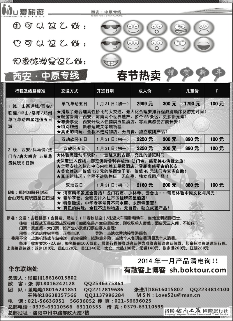 n52 爱旅游-西安河南专线