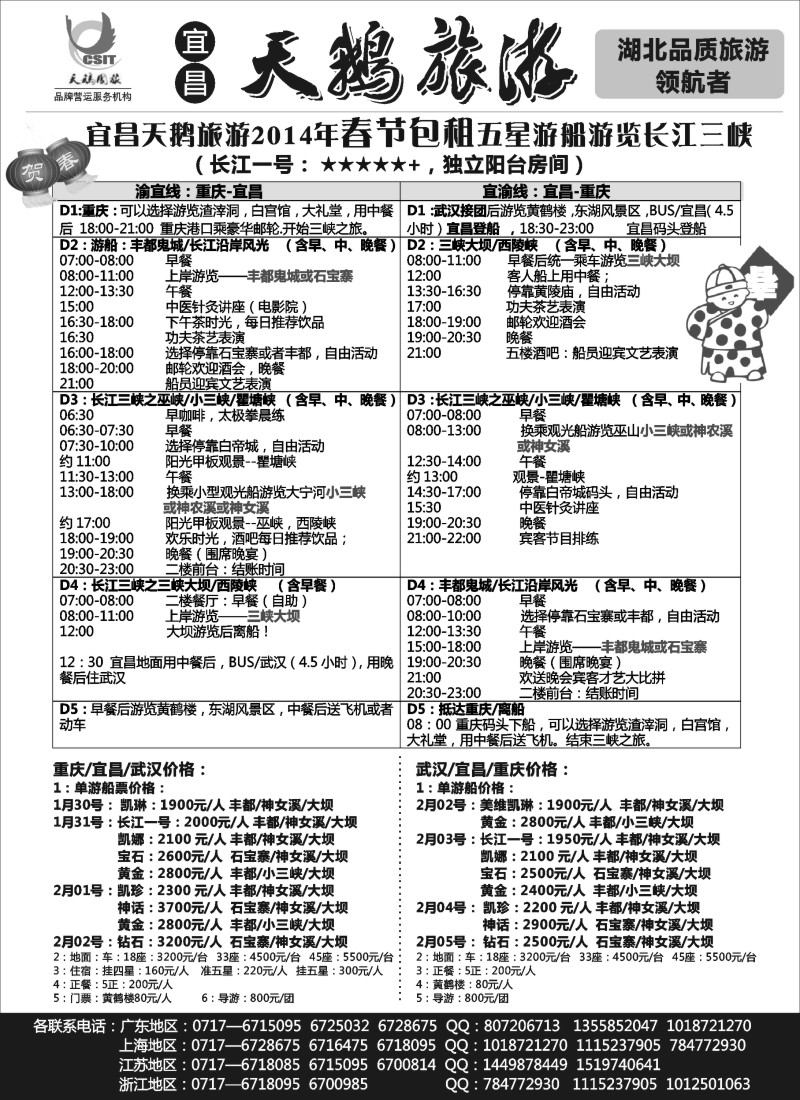 s11 长江三峡、神农架、武当山专线（宜昌天鹅国旅）
