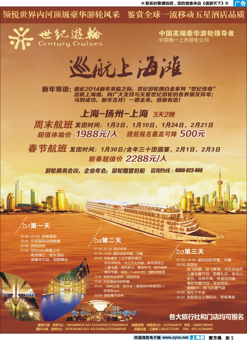 s彩5 世纪游轮-白金系列“世纪传奇”巡航上海滩