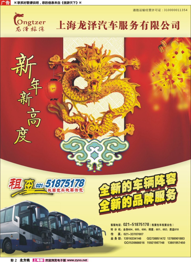 n彩2 上海龙泽汽车服务有限公司