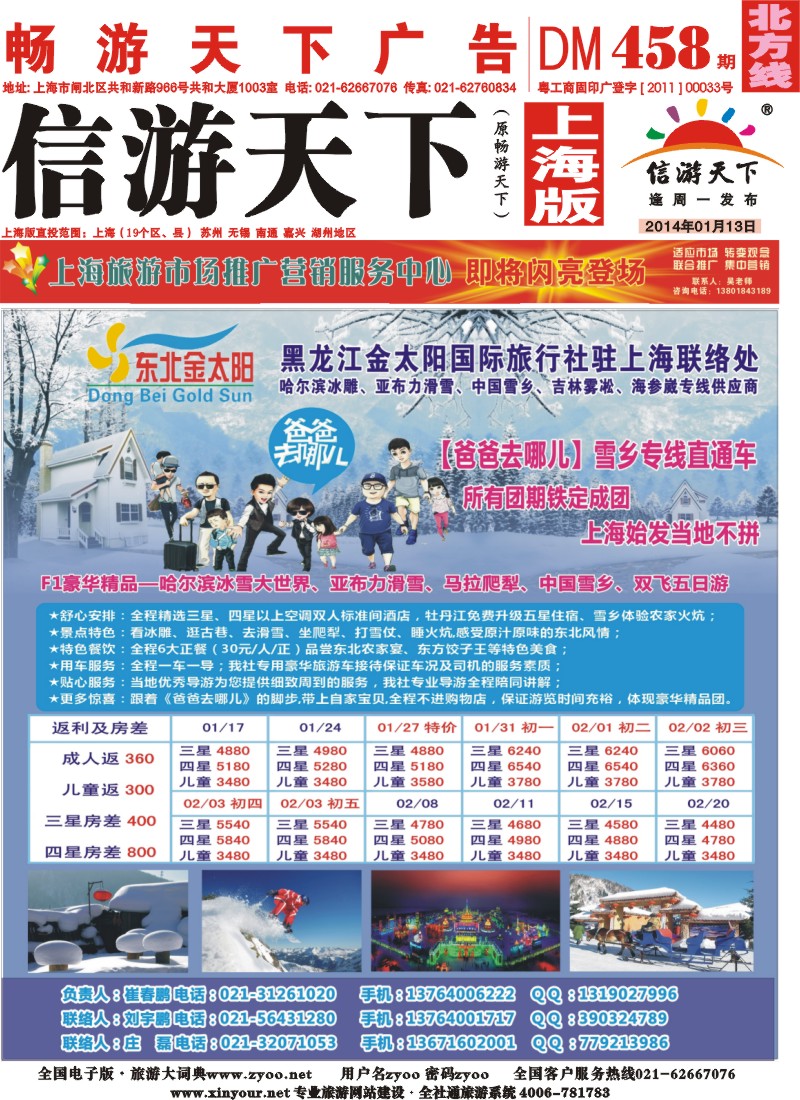 n封面 黑龙江金太阳国际旅行社驻上海联络处